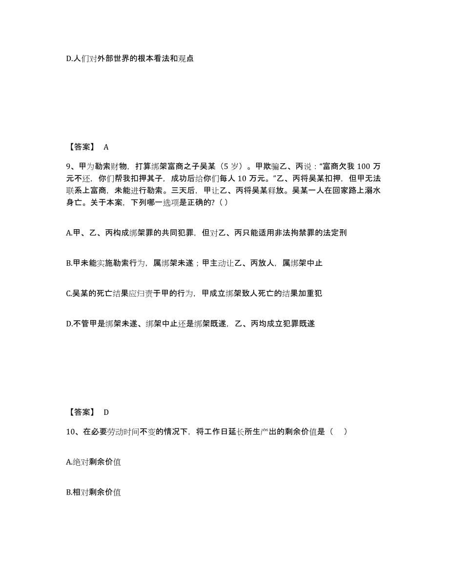 2022年天津市国家电网招聘之法学类自我检测试卷B卷附答案_第5页