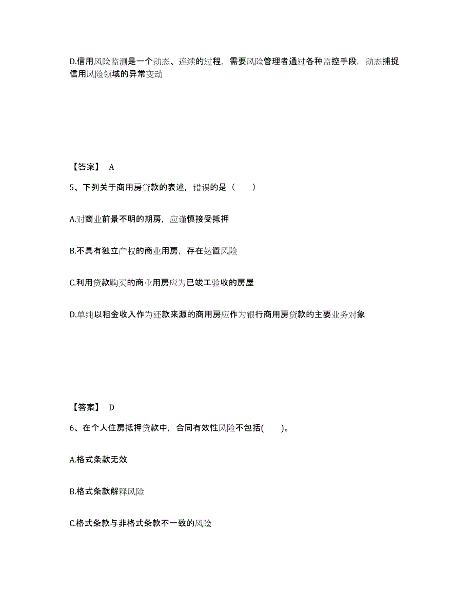 2022年天津市中级银行从业资格之中级个人贷款综合练习试卷B卷附答案_第3页