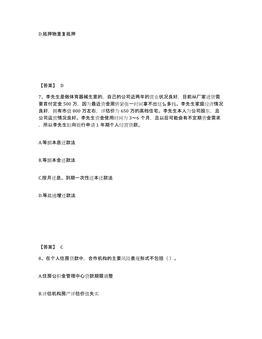 2022年天津市中级银行从业资格之中级个人贷款综合练习试卷B卷附答案_第4页