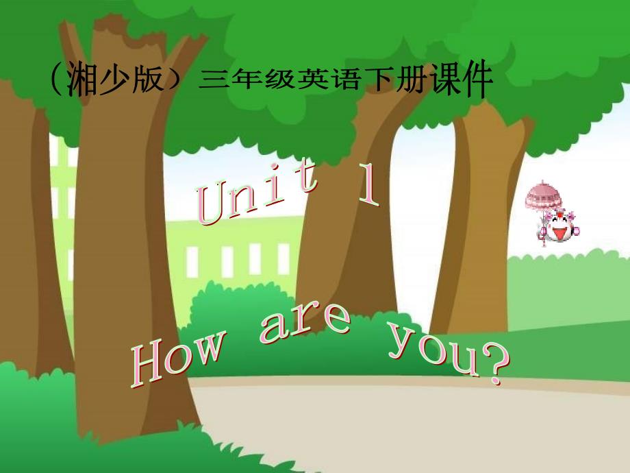 湘少版英语三下Unit1 How ar youPPT课件3_第1页