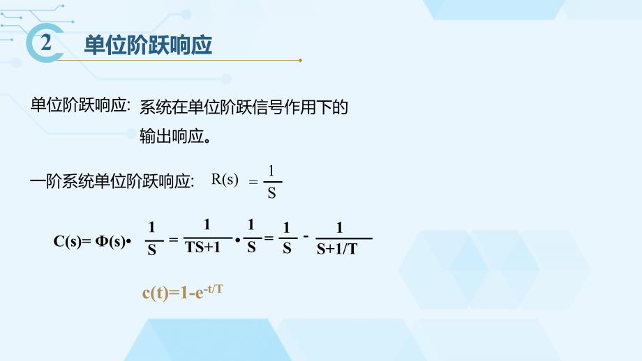 (3.2.1)--3.2一阶系统的时域分析_第4页