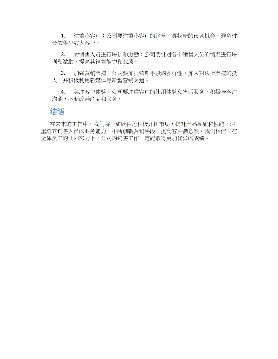 关于2023销售半年工作总结_第2页