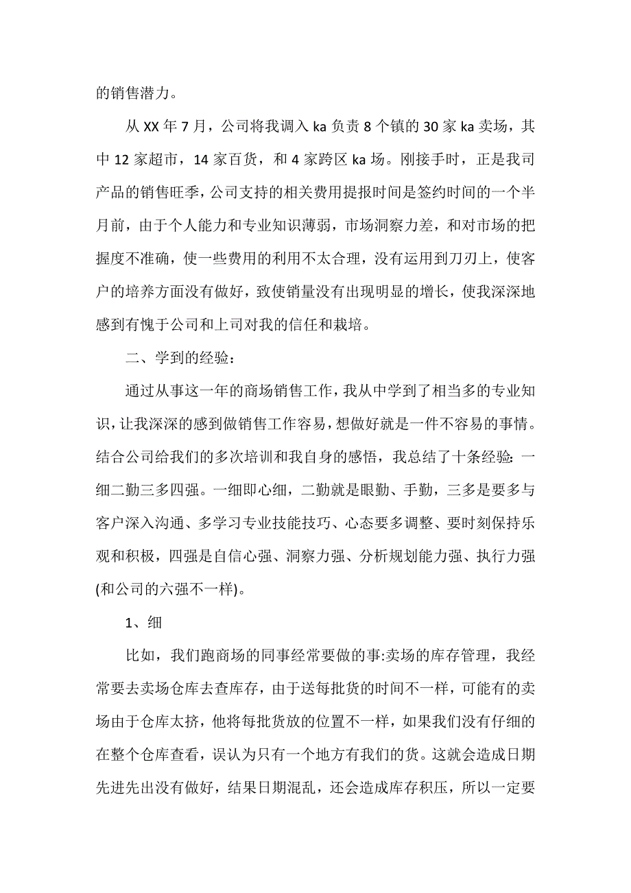 销售部门工作总结模板集锦六篇_第2页