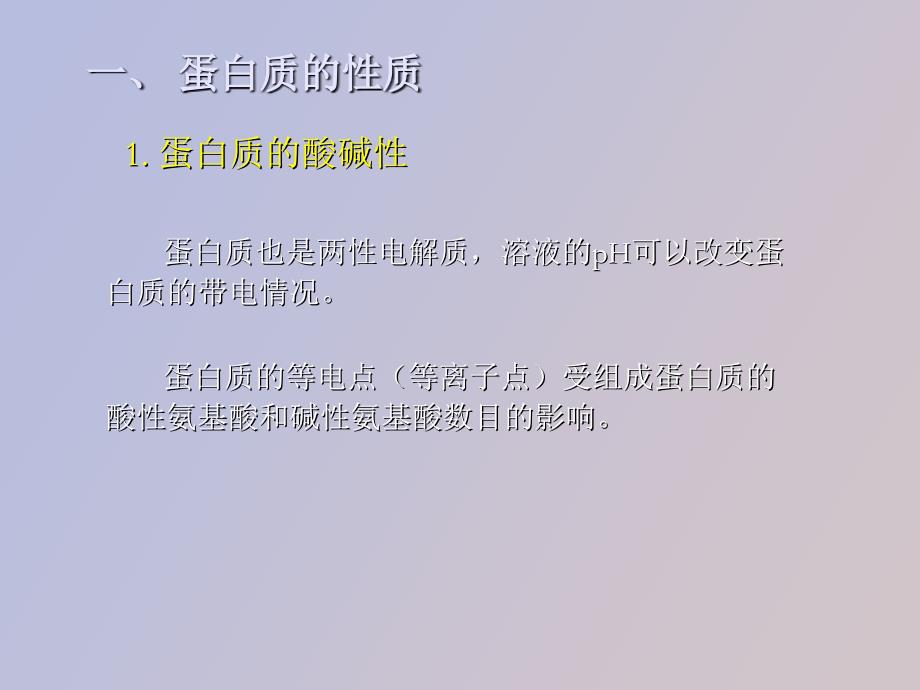 蛋白质的分离纯化和表征_第2页