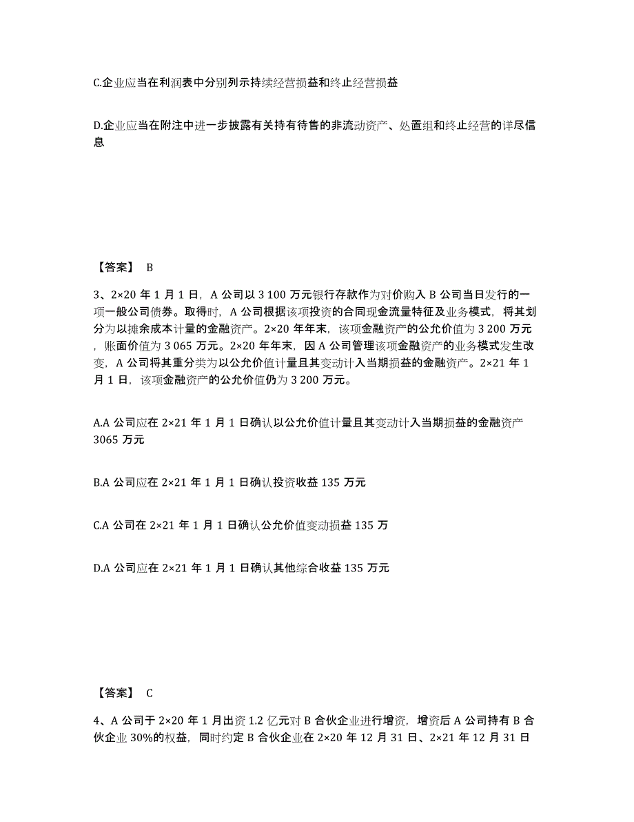 2022年天津市注册会计师之注册会计师会计能力检测试卷A卷附答案_第2页