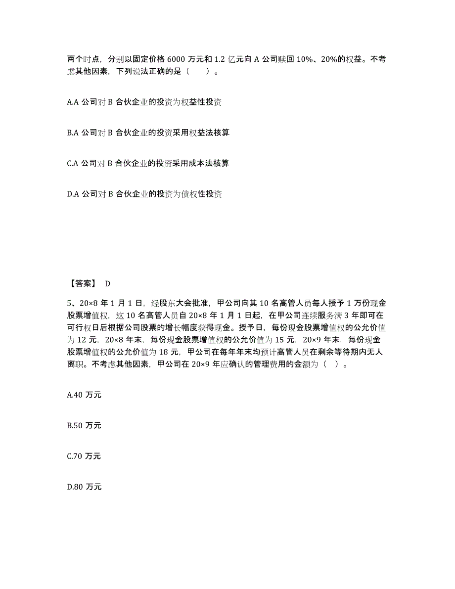 2022年天津市注册会计师之注册会计师会计能力检测试卷A卷附答案_第3页