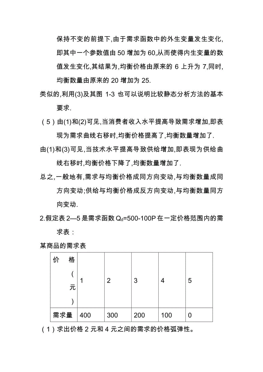 西方经济学(微观部分)第五版课后答案,高鸿业主编_第4页