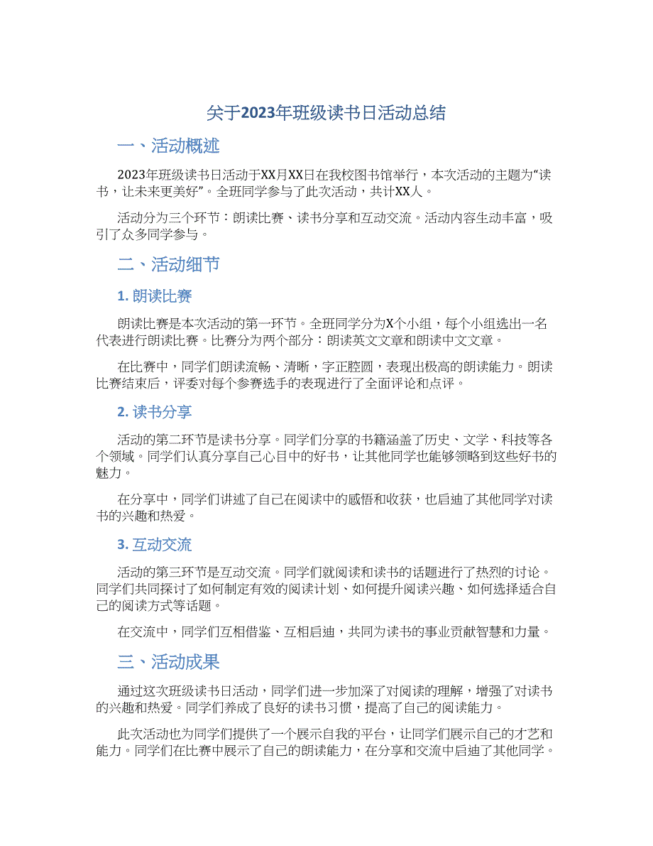 关于2023年班级读书日活动总结_第1页