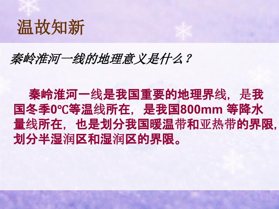 地理人教版八年级上第二章第二节气候(第三课时)_第2页