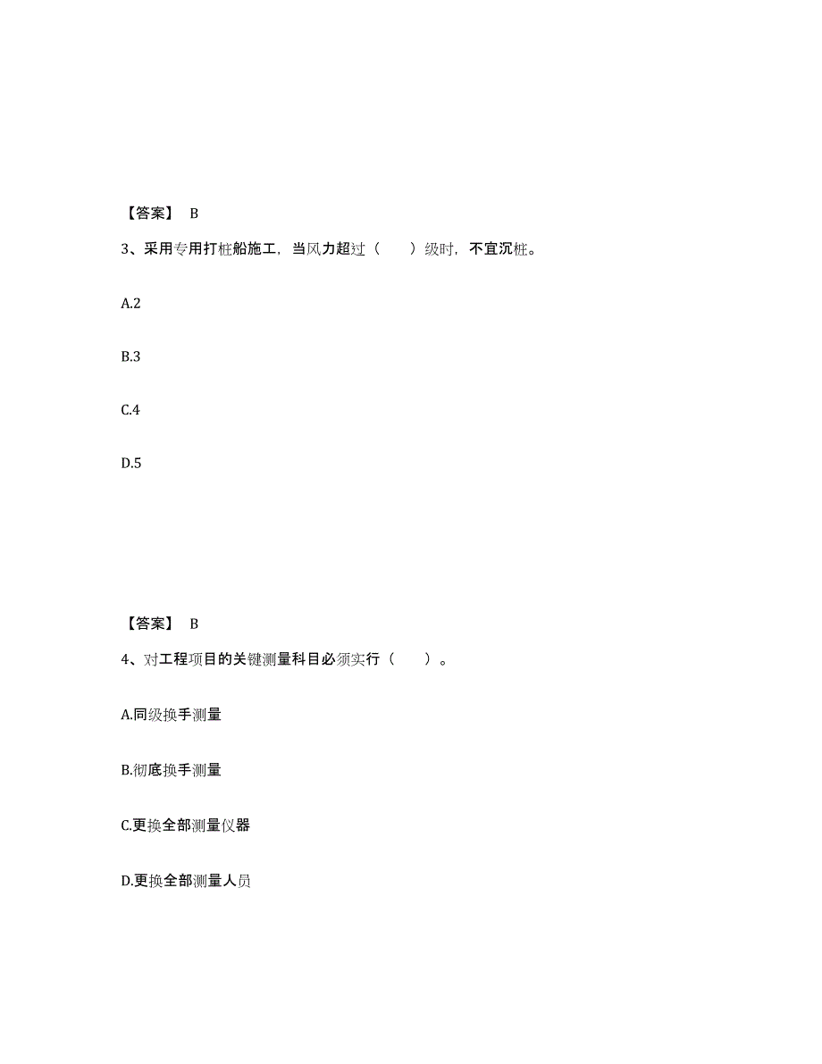 2022年天津市一级建造师之一建铁路工程实务考前冲刺试卷A卷含答案_第2页