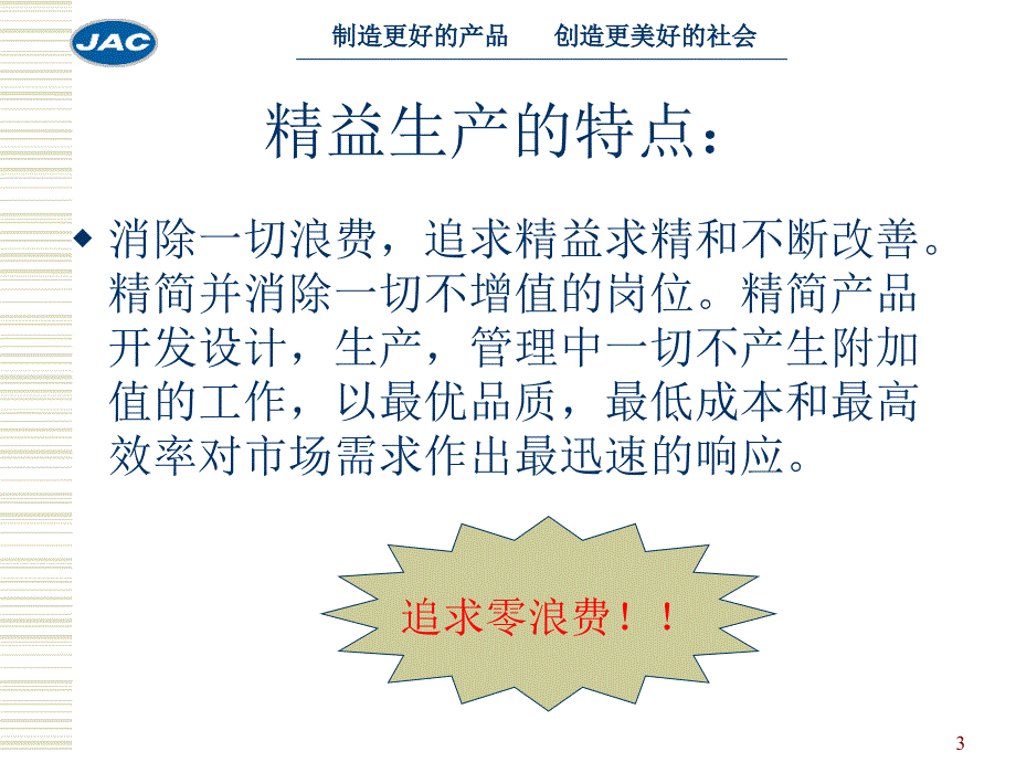 精益生产案例讲课1PPT优秀课件_第3页