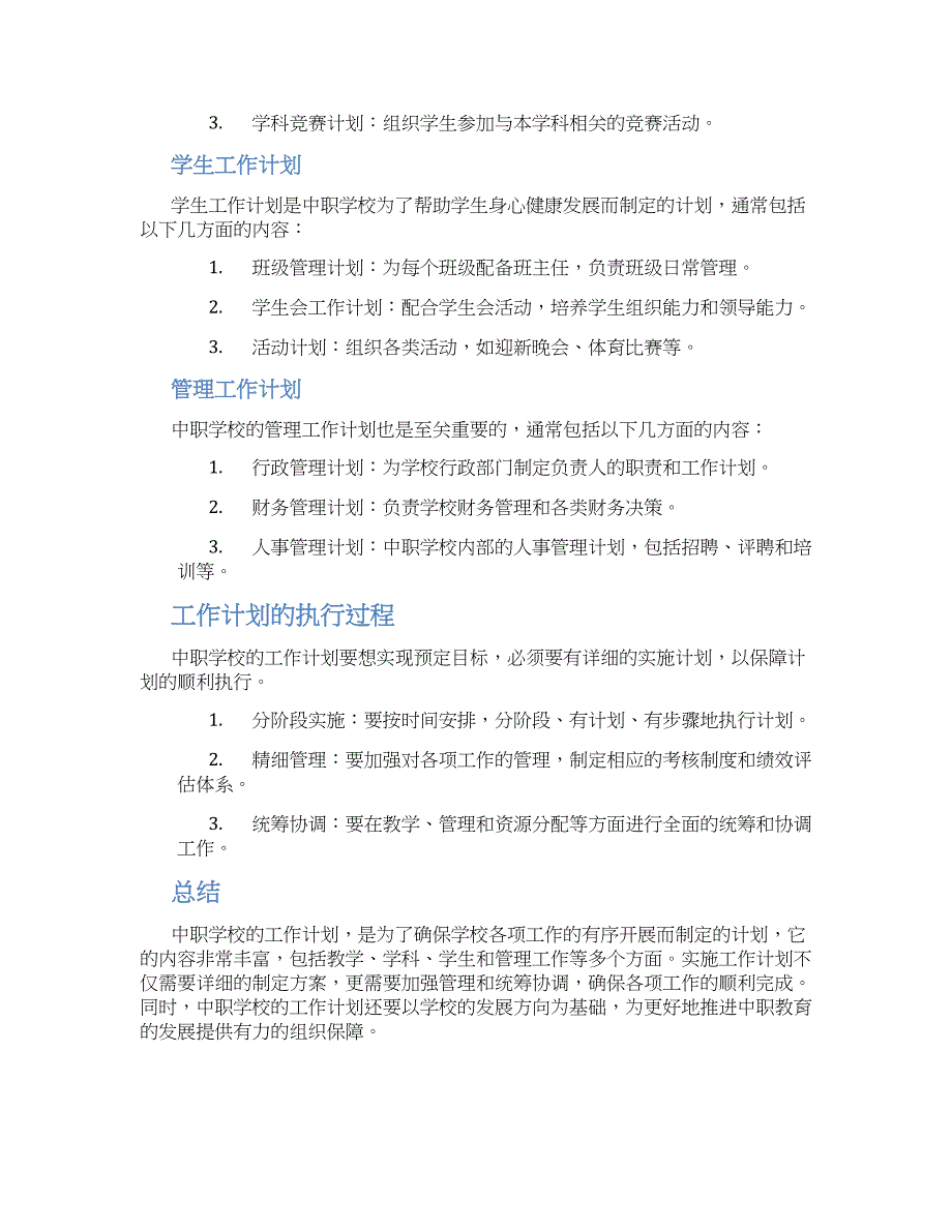 关于中职学校工作计划_第2页