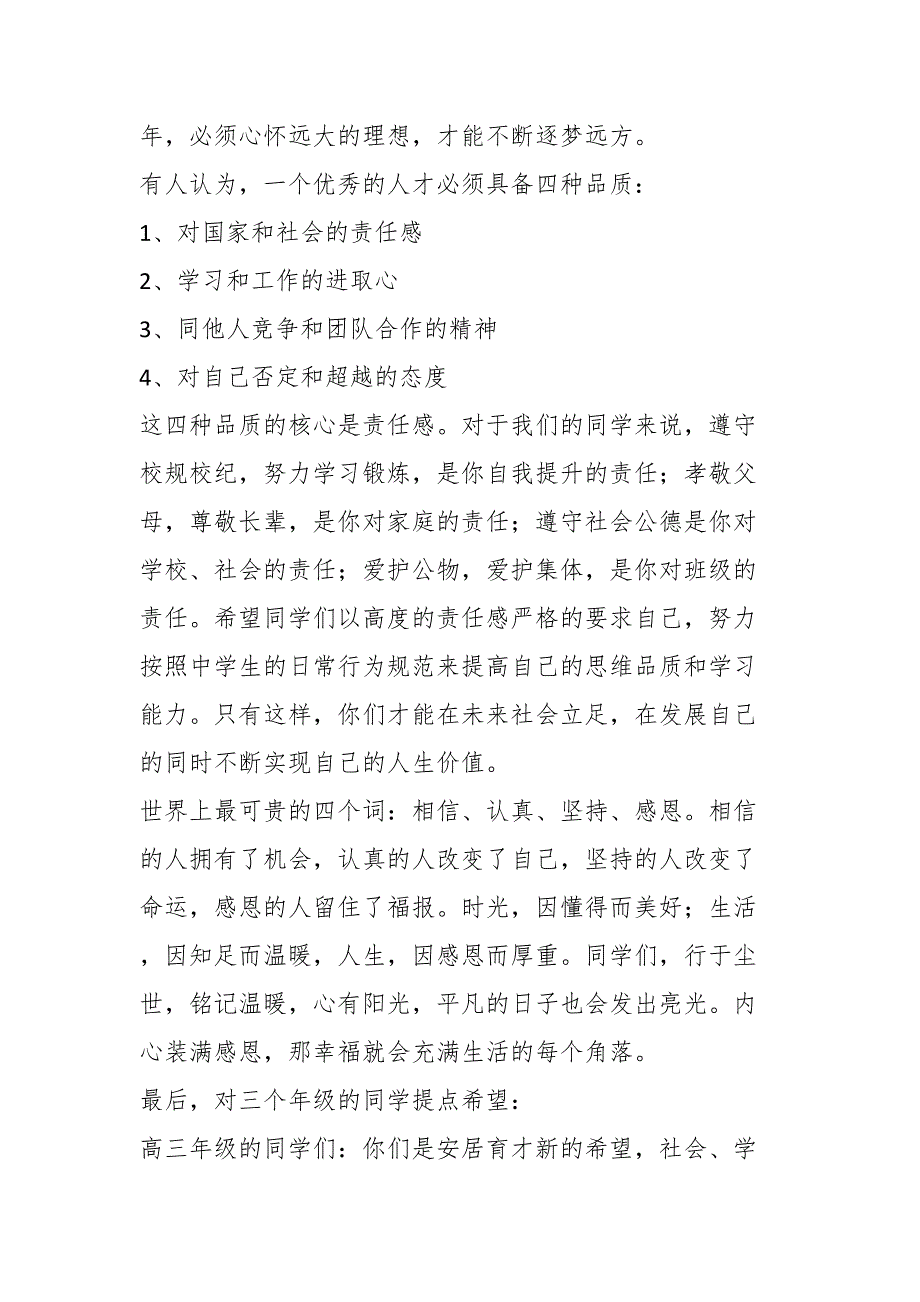 某校高中部执行校长在第一周朝会上的讲话_第2页