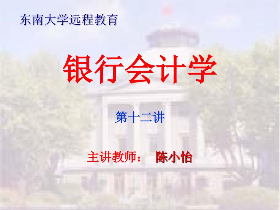 银行会计学第5章贷款业务的核算_第1页