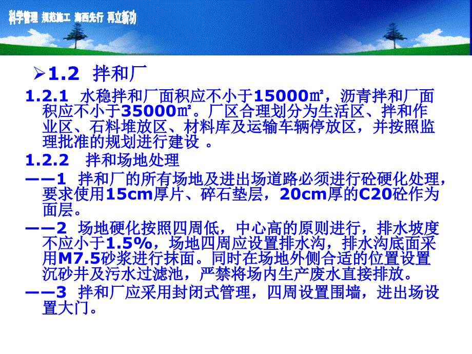 路面施工标准化指南宣贯_第4页