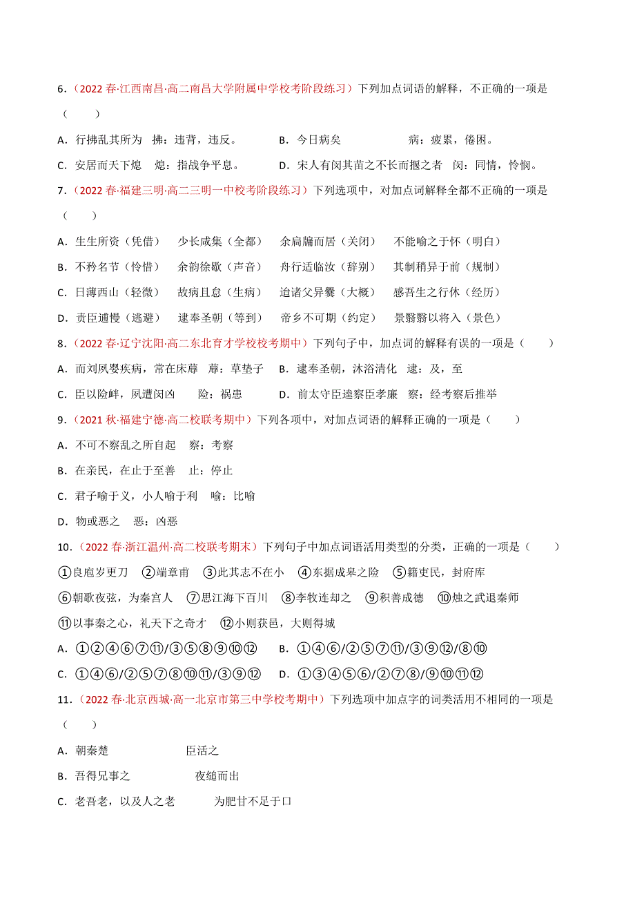 【文言文阅读复习宝典】专题01 实词（一）（原卷版）-高考语文二轮复习_第2页