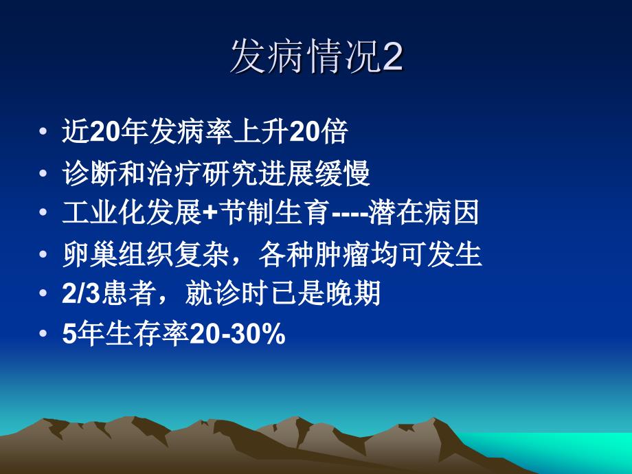 卵巢肿瘤吕刚医学课件_第4页