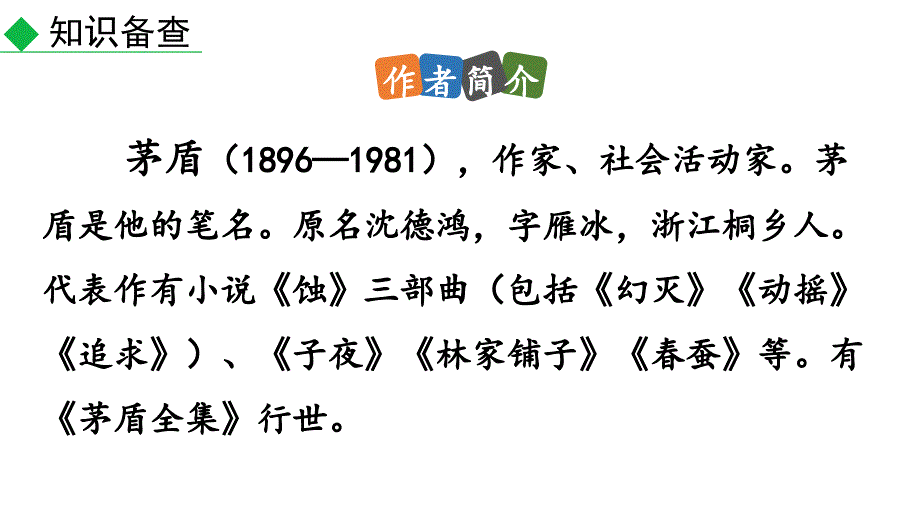 初中语文八年级上册15 白杨礼赞教学课件（2023秋）_第4页