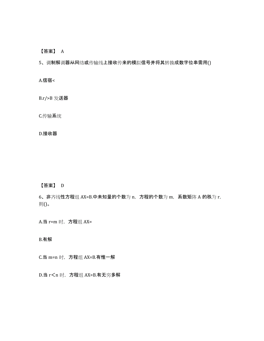 2022年广东省公用设备工程师之（暖通空调+动力）基础知识综合练习试卷附答案_第3页