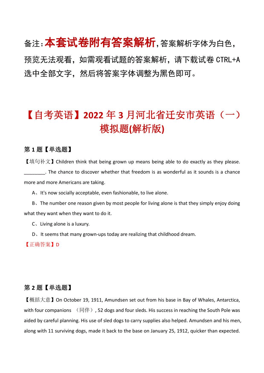 【自考英语】2022年3月河北省迁安市英语模拟题(解析版)_第1页