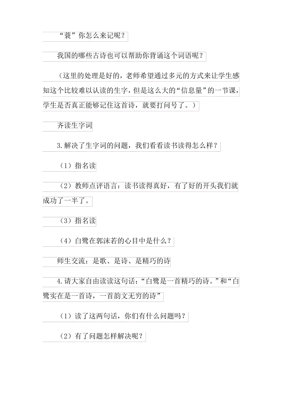 《白鹭》教案4篇_第2页