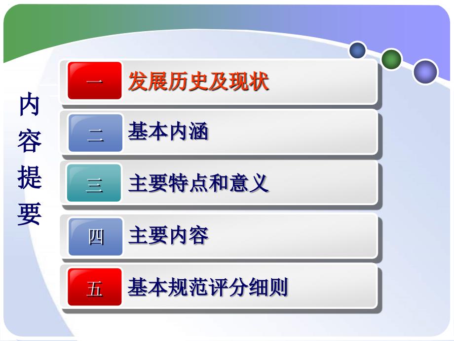 《企业安全生产标准化基本规范》解读解析课件_第2页