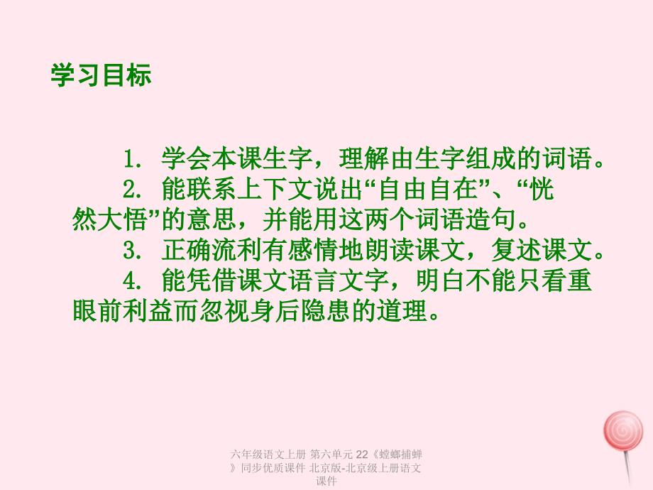 最新六年级语文上册第六单元22螳螂捕蝉同步优质课件_第2页