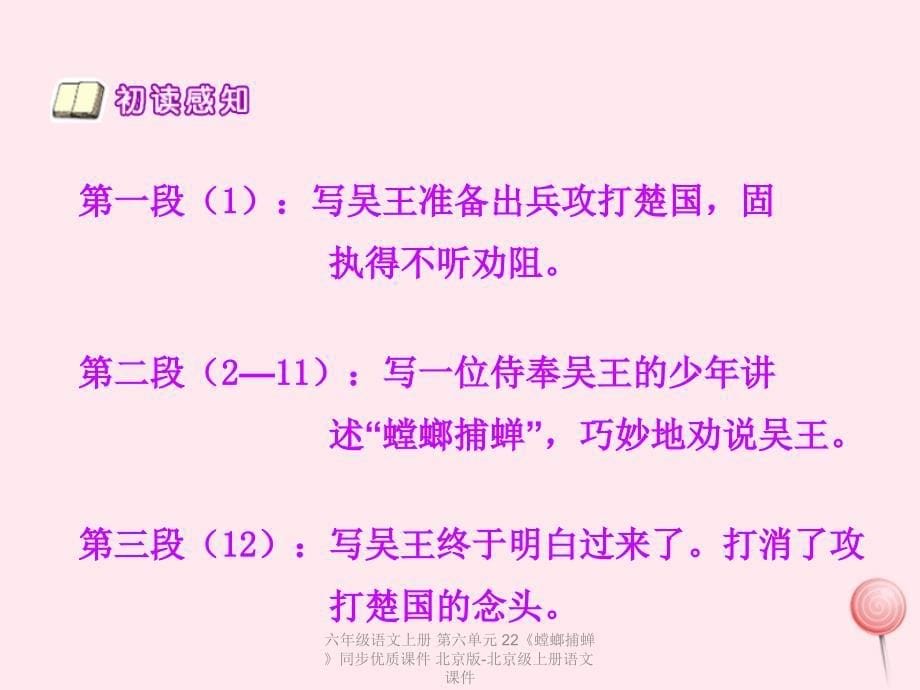 最新六年级语文上册第六单元22螳螂捕蝉同步优质课件_第5页