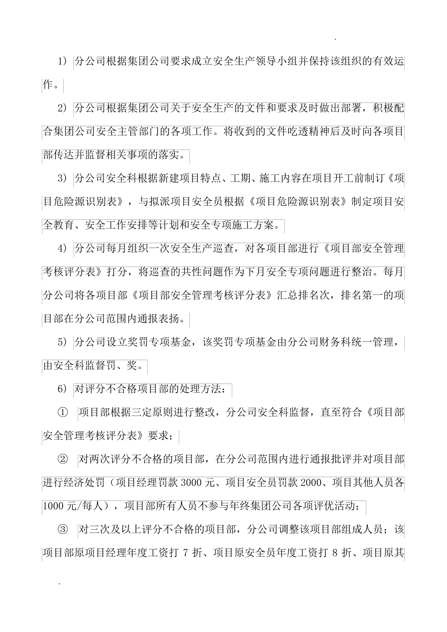 落实安全生产主体责任的实施方案_第4页