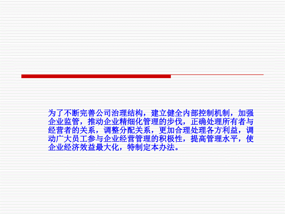 某公司绩效考核管理办法_第1页