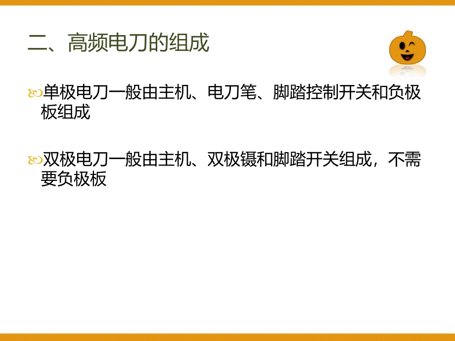 高频电刀的安全使用.ppt_第3页