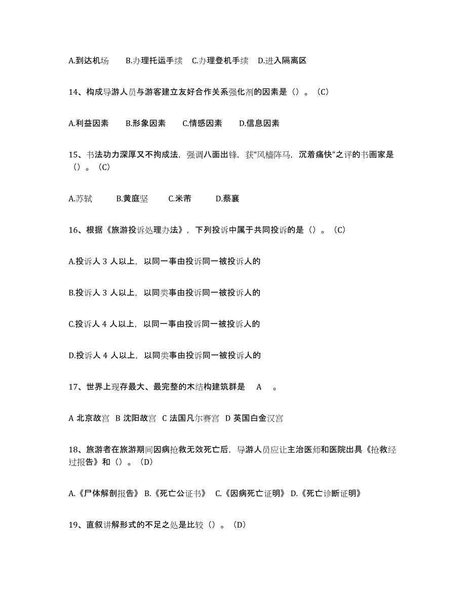 2022年甘肃省导游从业资格证全真模拟考试试卷B卷含答案_第3页