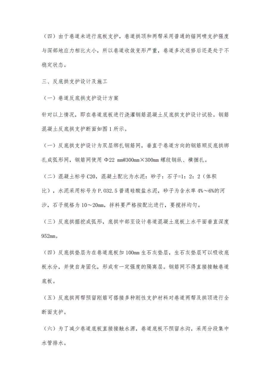 煤矿深部软岩巷道围岩控制技术研究_第3页