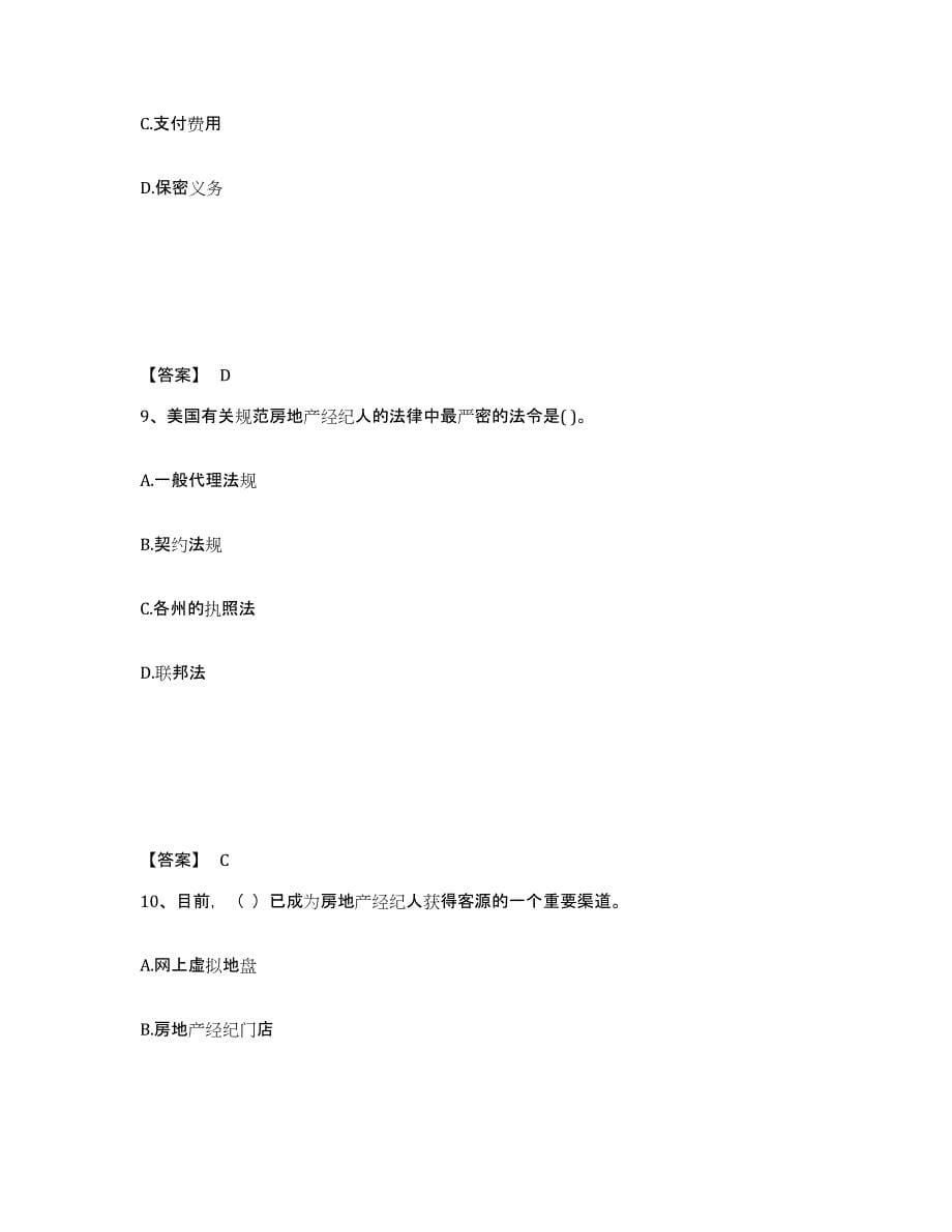 2022年甘肃省房地产经纪人之职业导论押题练习试卷A卷附答案_第5页