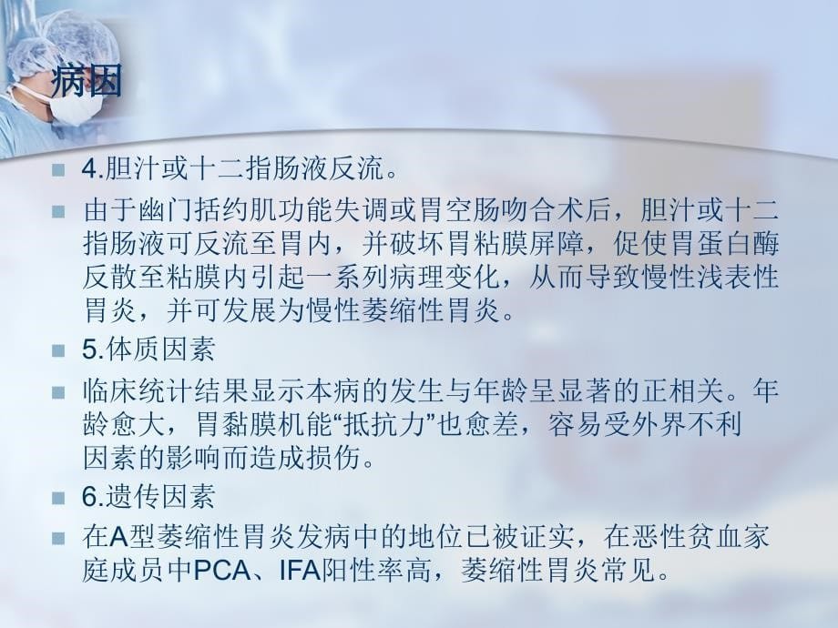 慢性萎缩性胃炎PPT参考课件_第5页