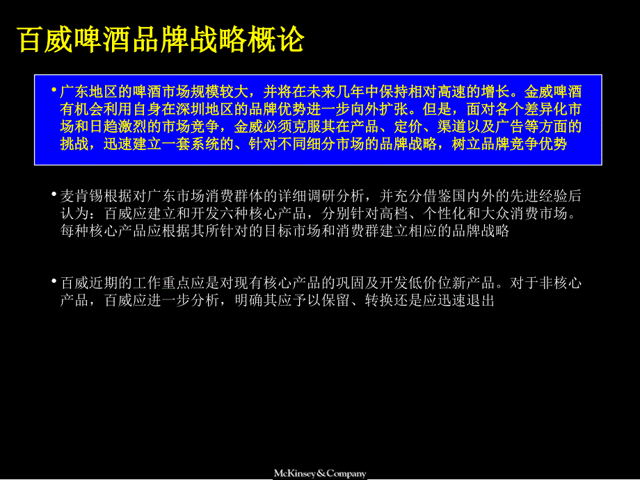 运营管理改善百威啤酒经营业绩品牌定位及新产品开发课件_第2页