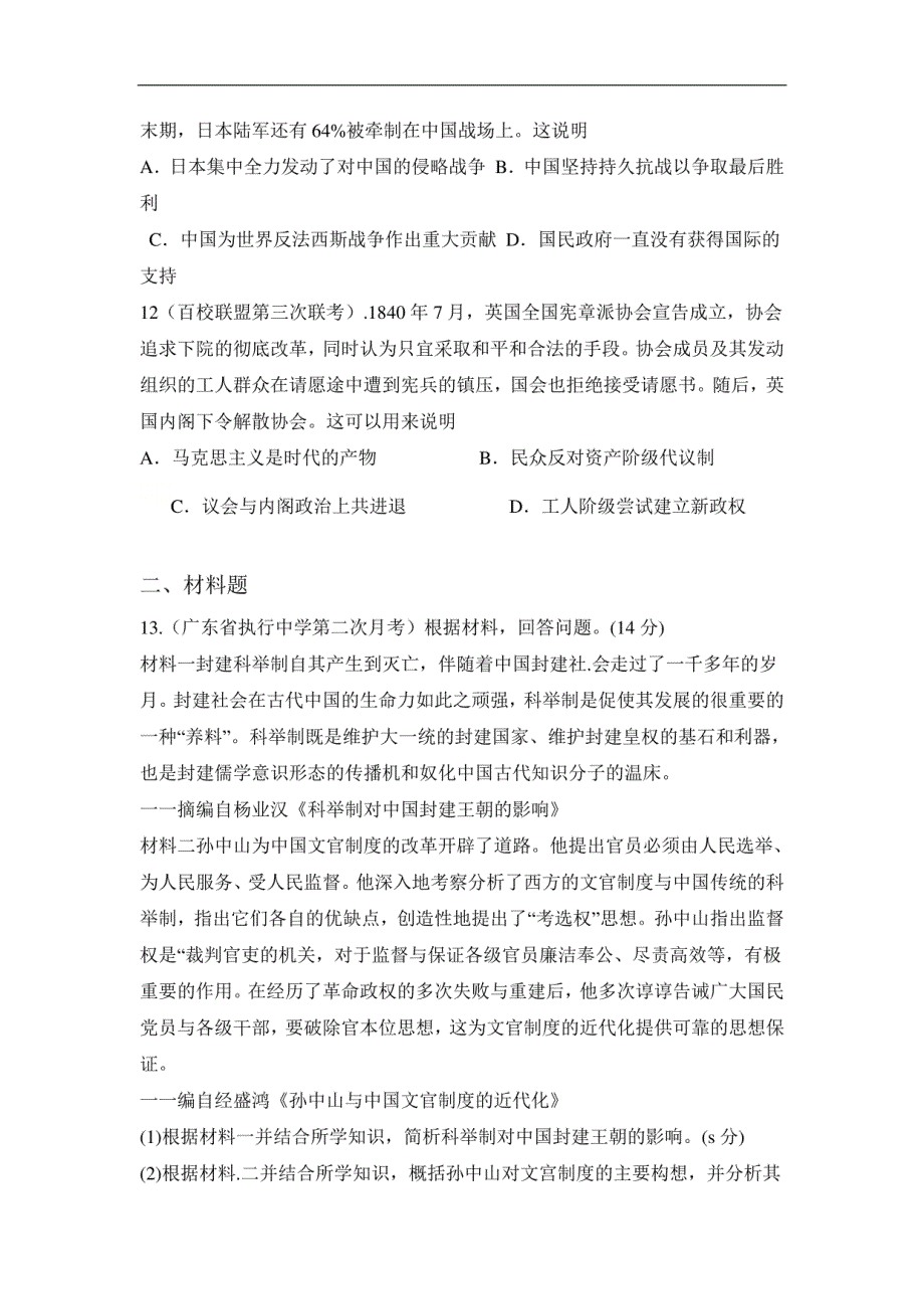 （含答案）2021年高考历史复习模拟预测卷_第3页