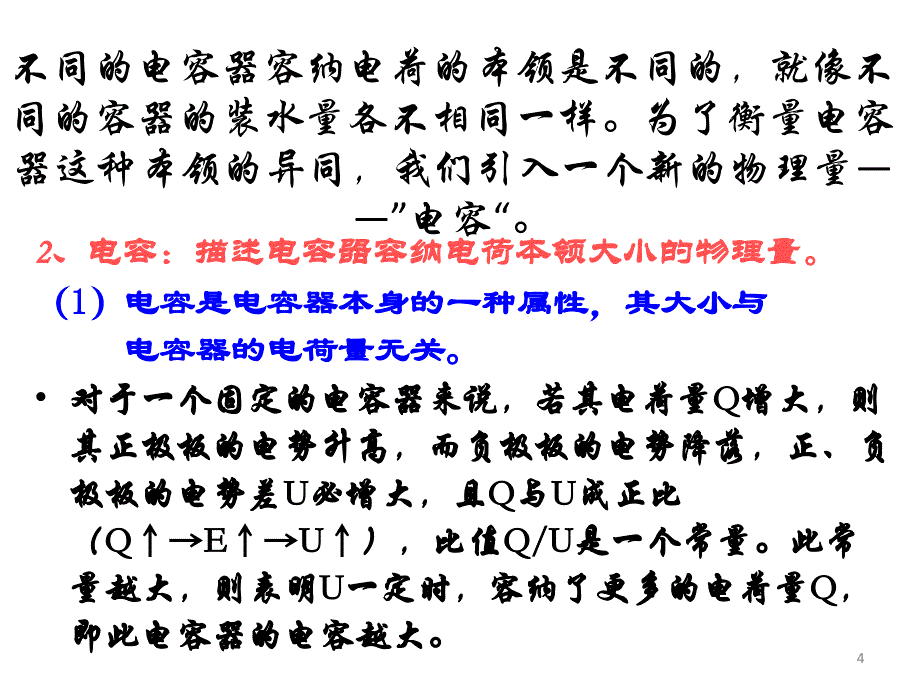 物理1.8电容器与电容新人教版选修31高二PPT优秀课件_第4页