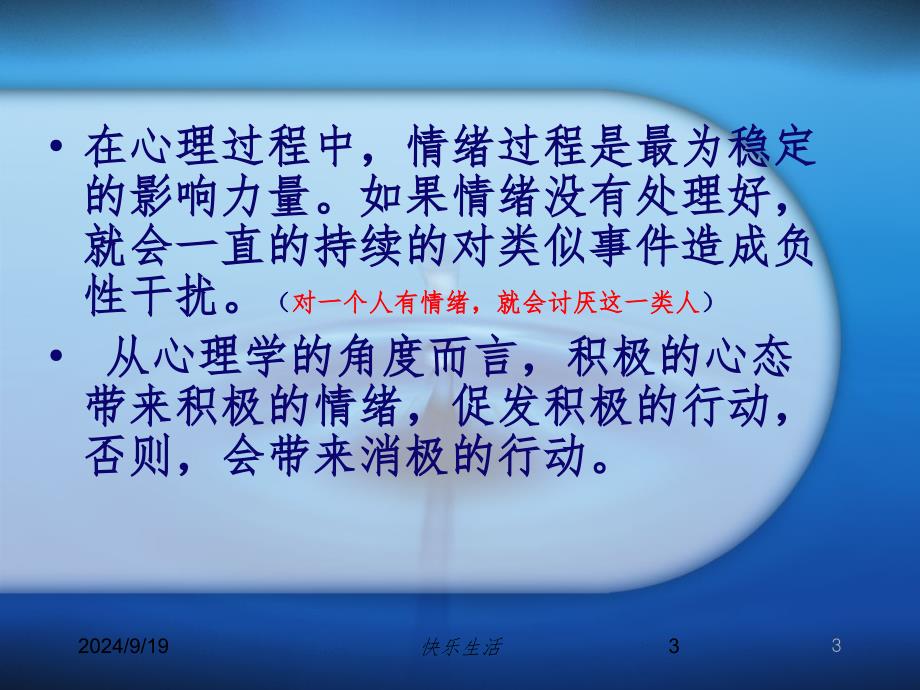 情绪管理讲座PPT精选文档_第3页