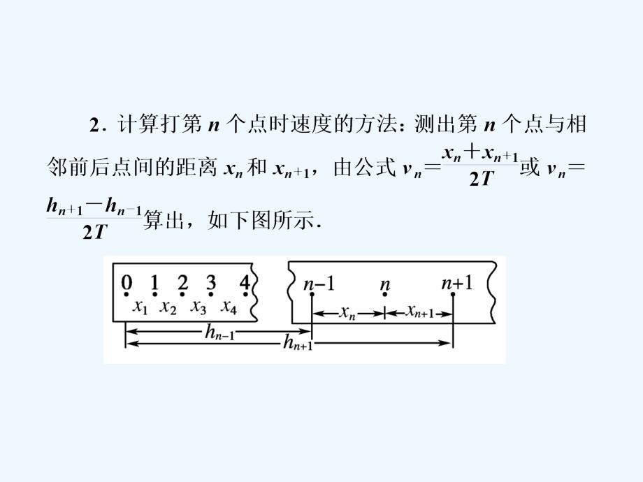 （新课标安徽专版）2011高三物理一轮复习 实验：验证机械能守恒定律课件_第4页