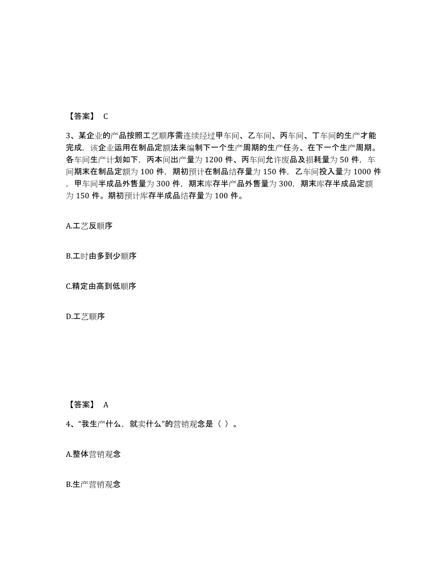 2022年甘肃省中级经济师之中级工商管理题库练习试卷A卷附答案_第2页