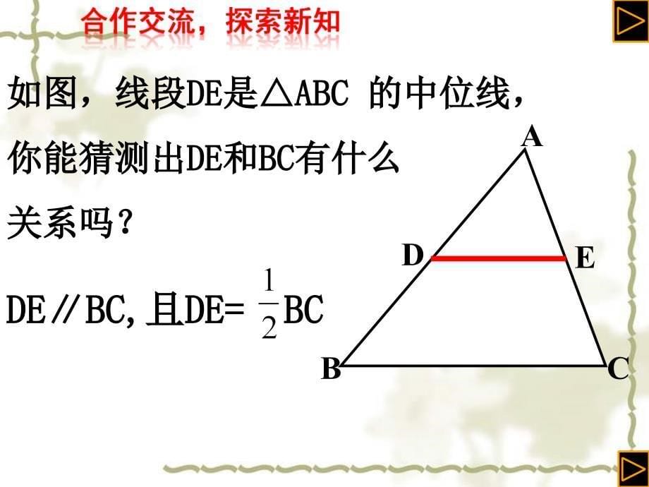 三角形中位线定理_第5页