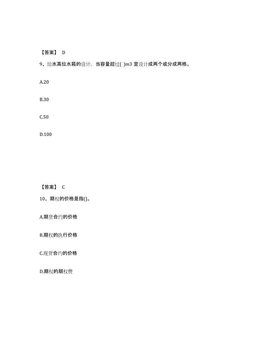 2022年甘肃省国家电网招聘之金融类题库附答案（基础题）_第5页