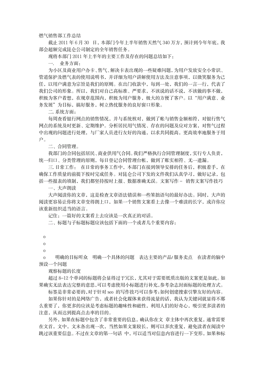 2023年燃气销售月工作全面汇总归纳_第1页