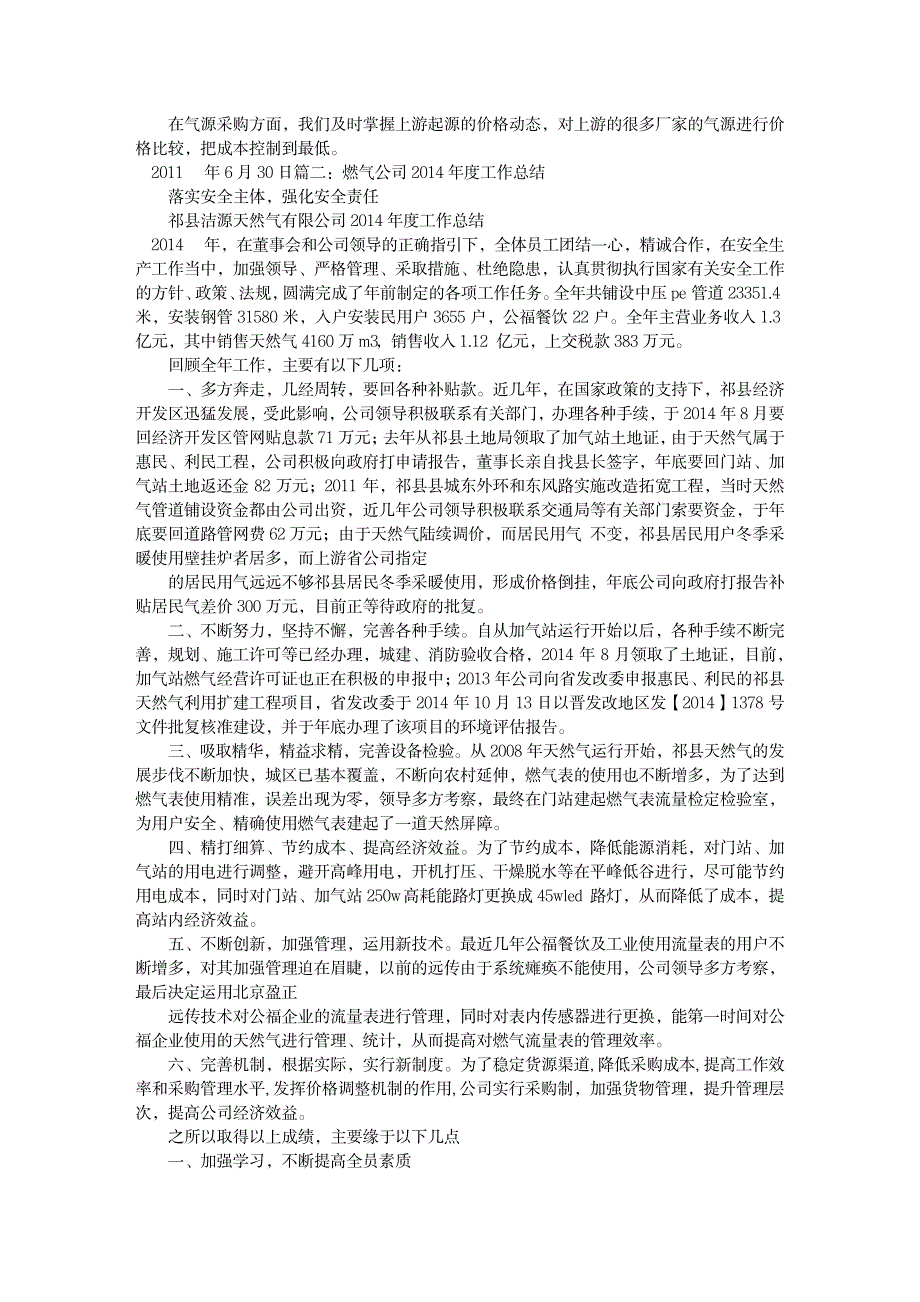 2023年燃气销售月工作全面汇总归纳_第4页