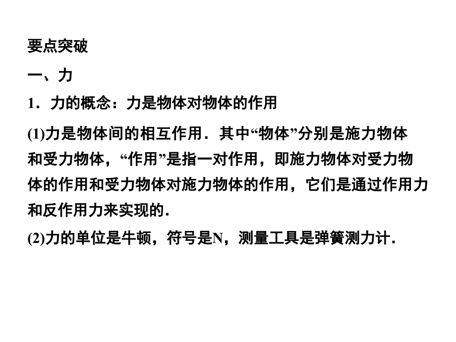 轮三轮复习必备名师一号届高三物理二轮三轮总复习重点突破第１讲力与物体的平衡课件_第2页