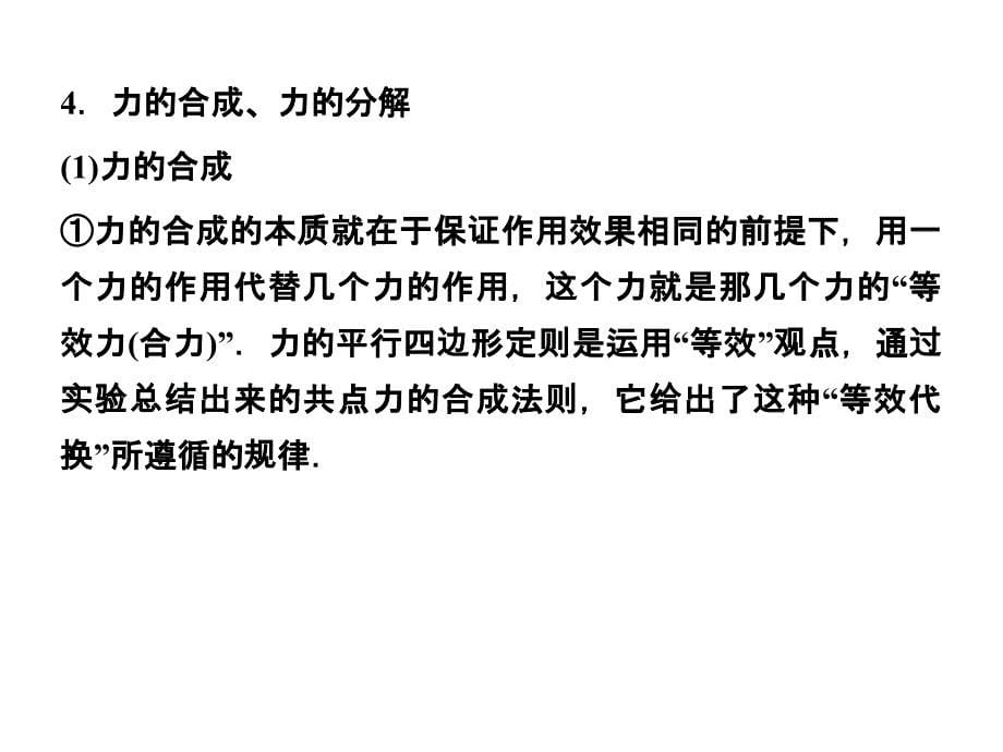 轮三轮复习必备名师一号届高三物理二轮三轮总复习重点突破第１讲力与物体的平衡课件_第5页