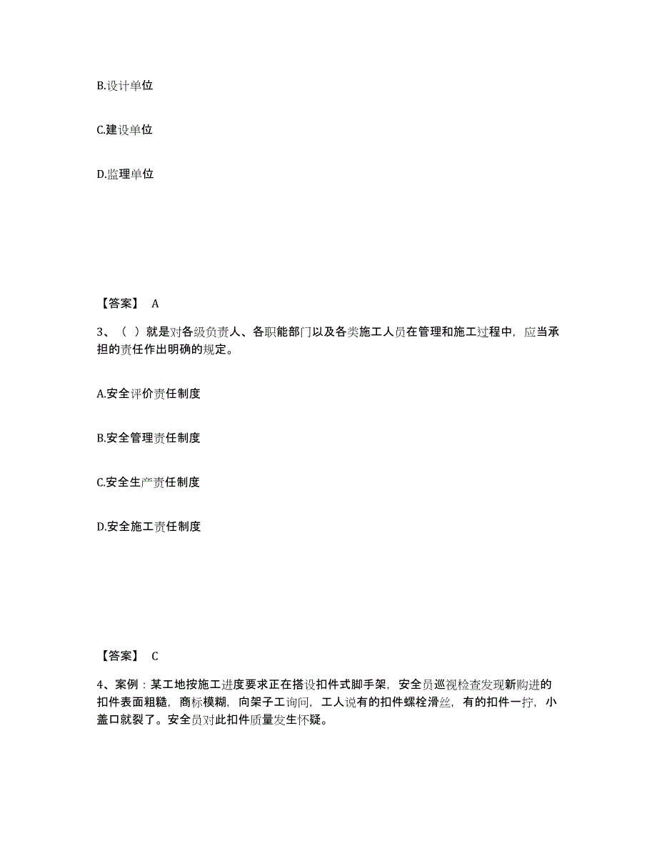 2022年甘肃省安全员之C证（专职安全员）过关检测试卷A卷附答案_第2页