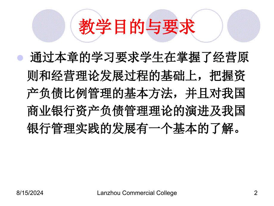 商业银行经营原则与管理理论优秀课件_第2页