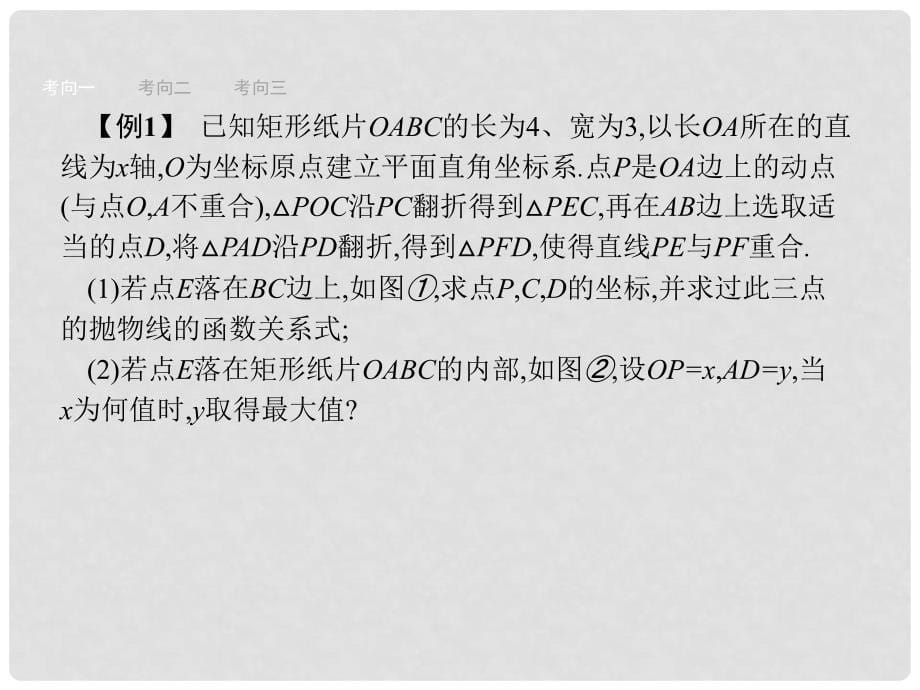 中考数学总复习 专题五 操作实践题课件 新人教版_第5页